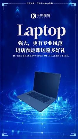 电子产品促销电脑蓝色科技风海报